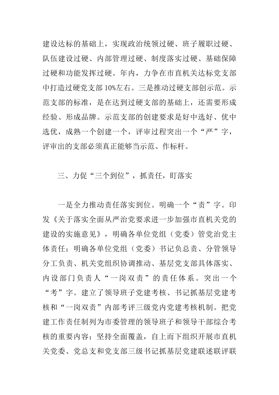 在全市党建工作交流座谈会上的发言材料_第3页