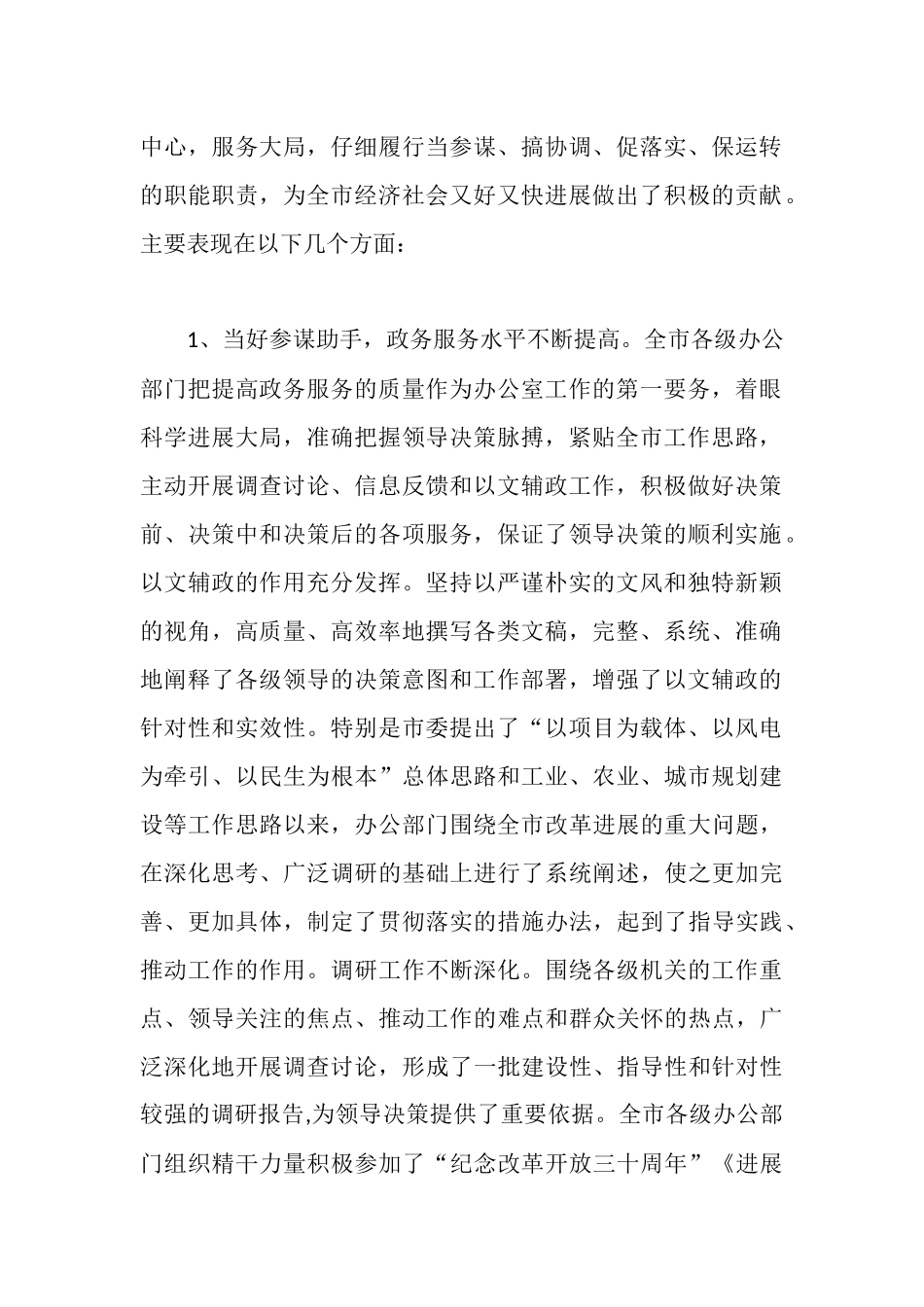 在全市党委系统办公室工作会议上的报告_第2页