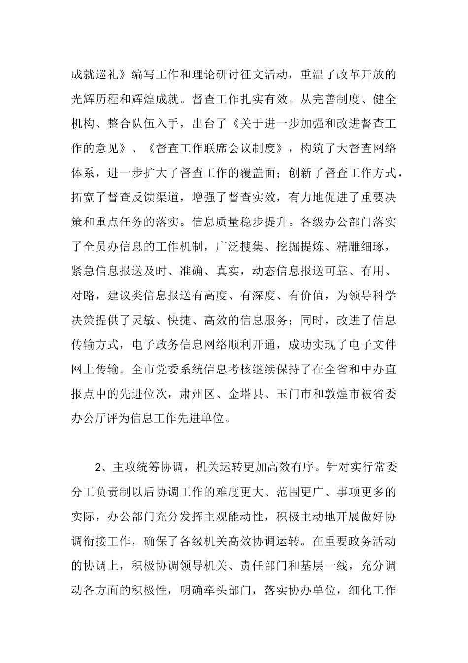 在全市党委系统办公室工作会议上的报告_第3页