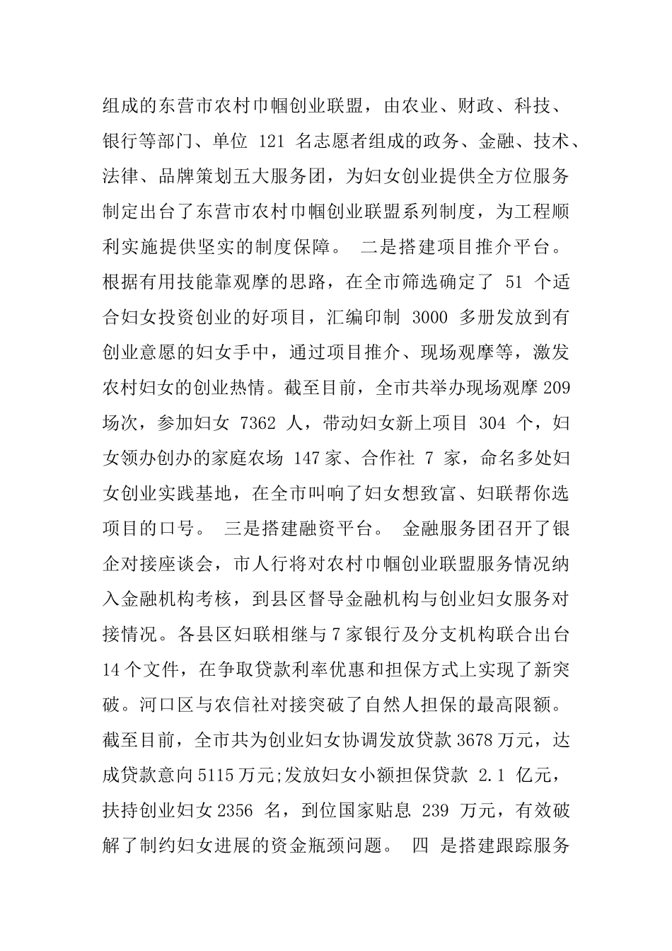 在全市县区妇联主席会议上的讲话_第2页
