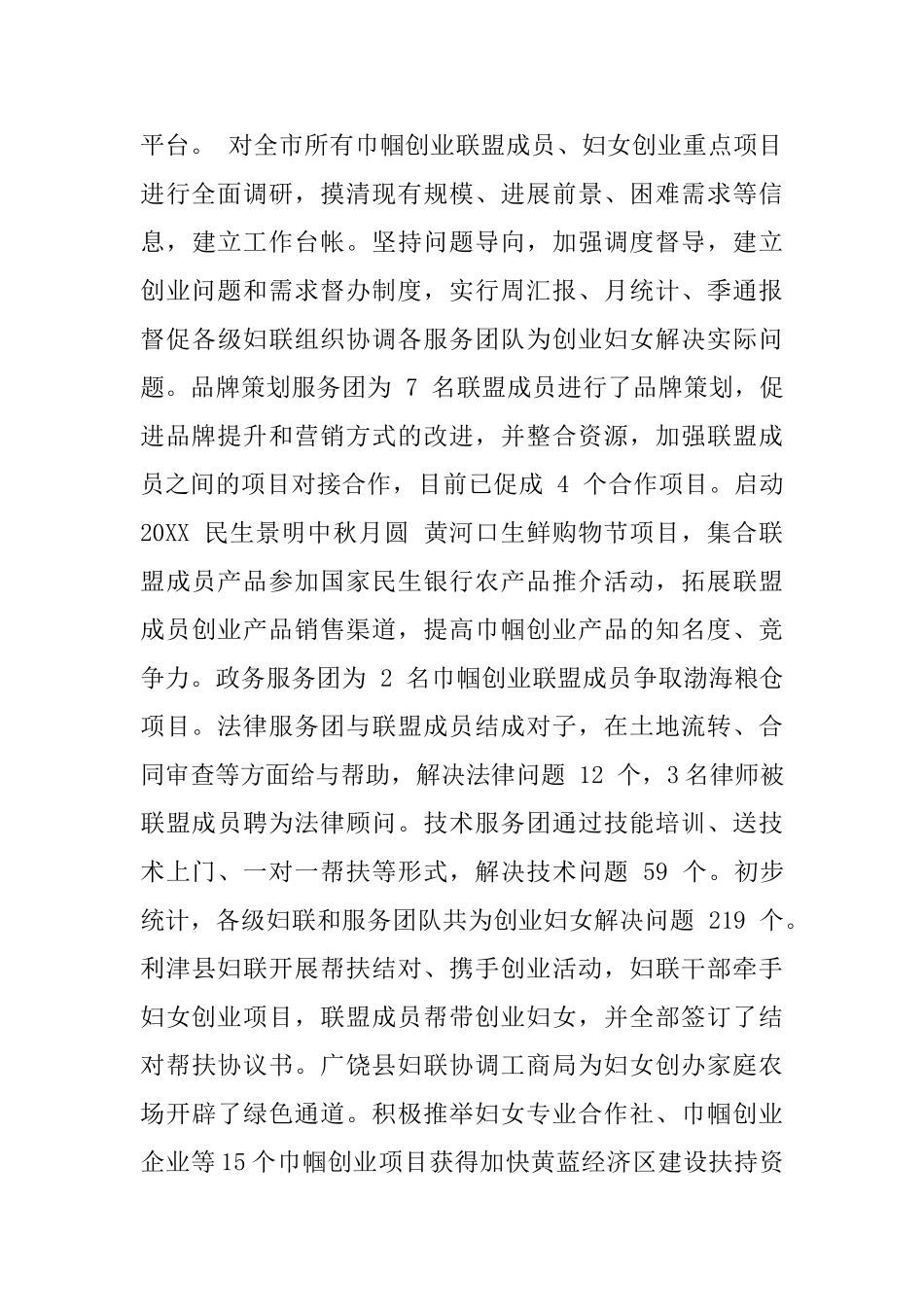 在全市县区妇联主席会议上的讲话_第3页