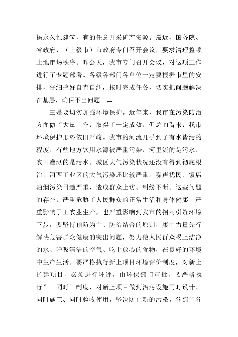 在全市人口与计划生育工作会议结束时的讲稿_第2页