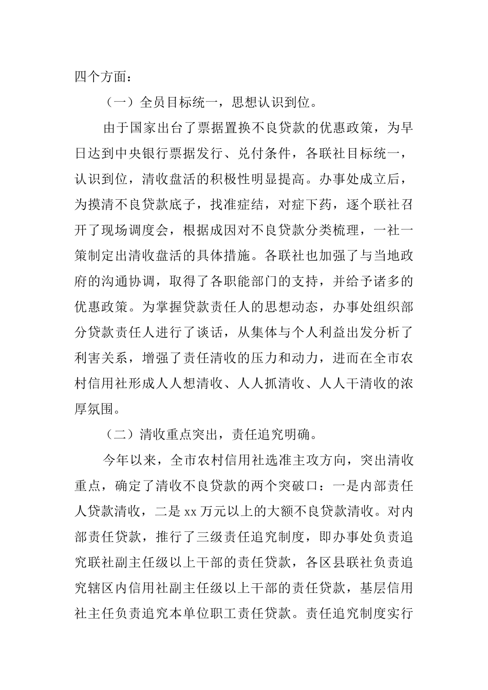 在全市农村信用社清收盘活不良资产专题会议的讲话_第2页