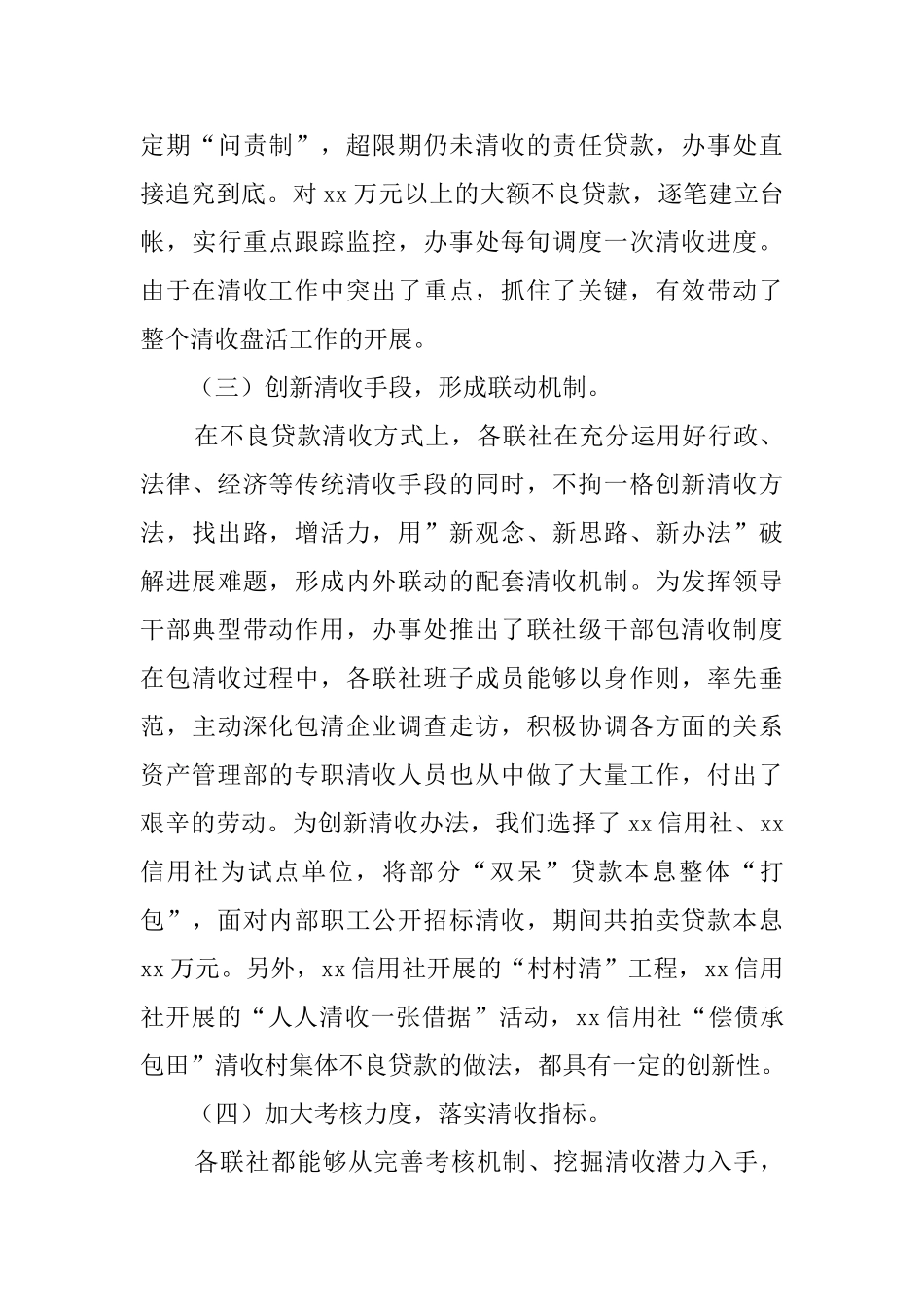 在全市农村信用社清收盘活不良资产专题会议的讲话_第3页