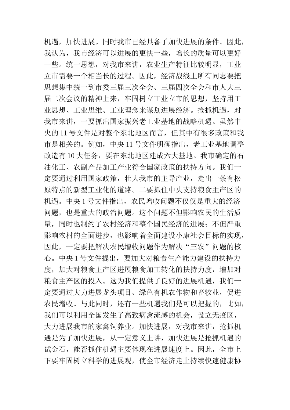 在全市发展改革工作会议上的讲话_第2页