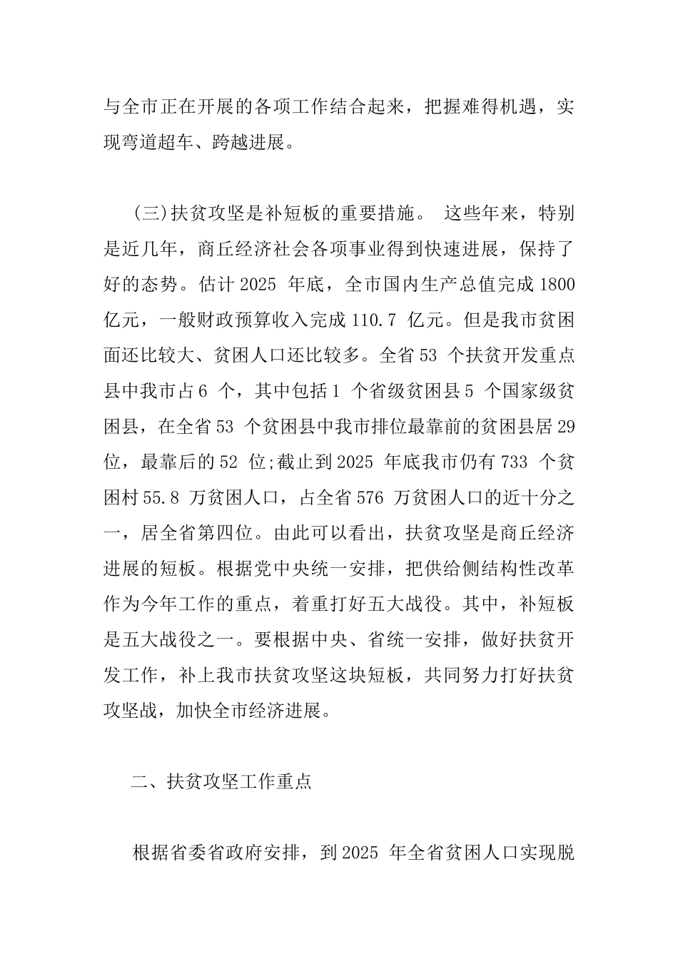 在全市扶贫开发工作会议上的讲话_第3页