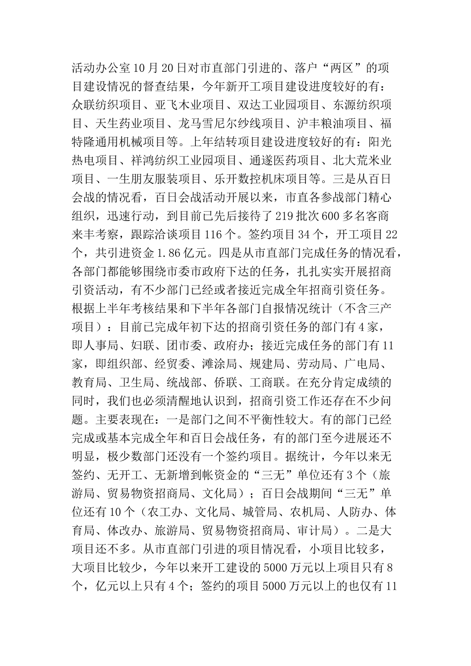 在全市市直部门招商引资暨百日会战活动现场观摩促进会上的讲话_第2页
