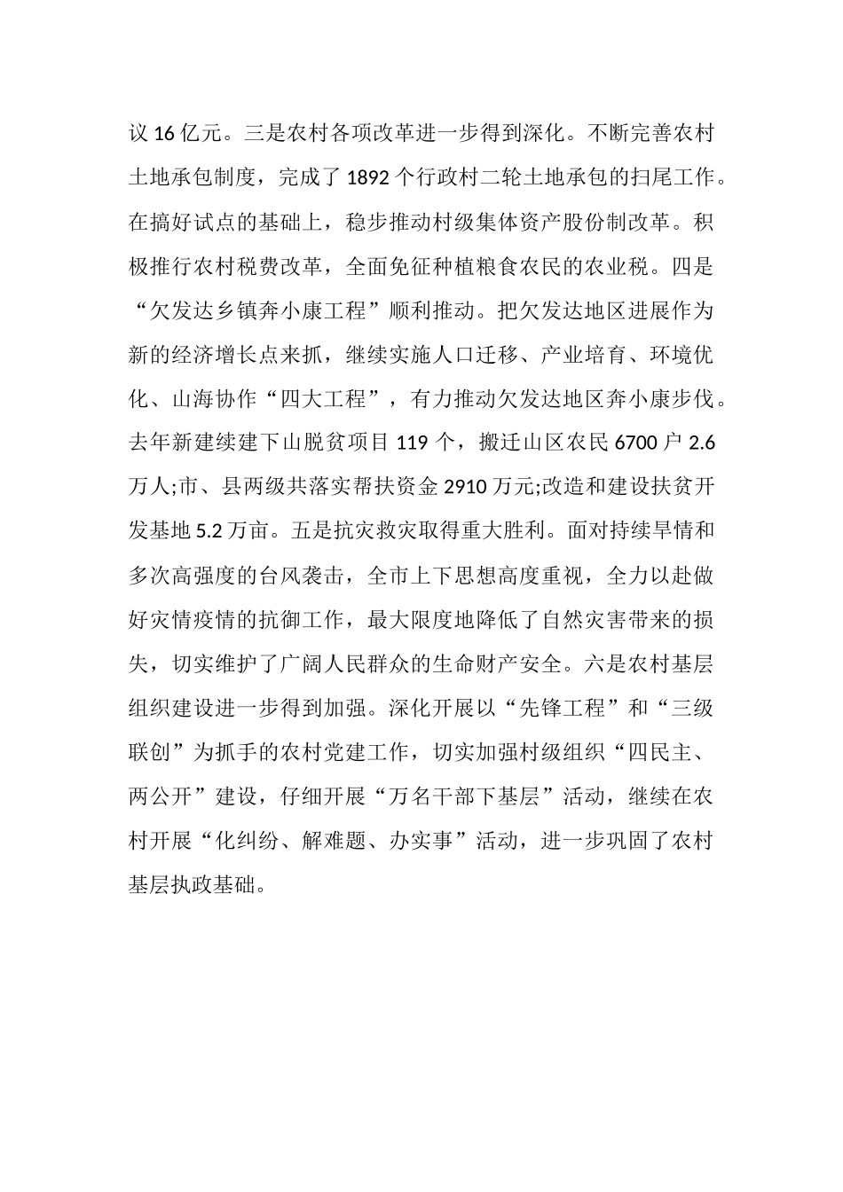 在全市农村工作会议上的讲话_第3页