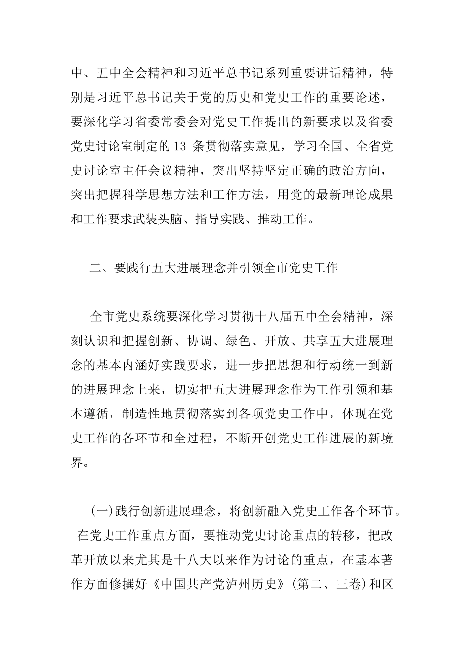 在全市地方史志工作会议上的讲话_第2页