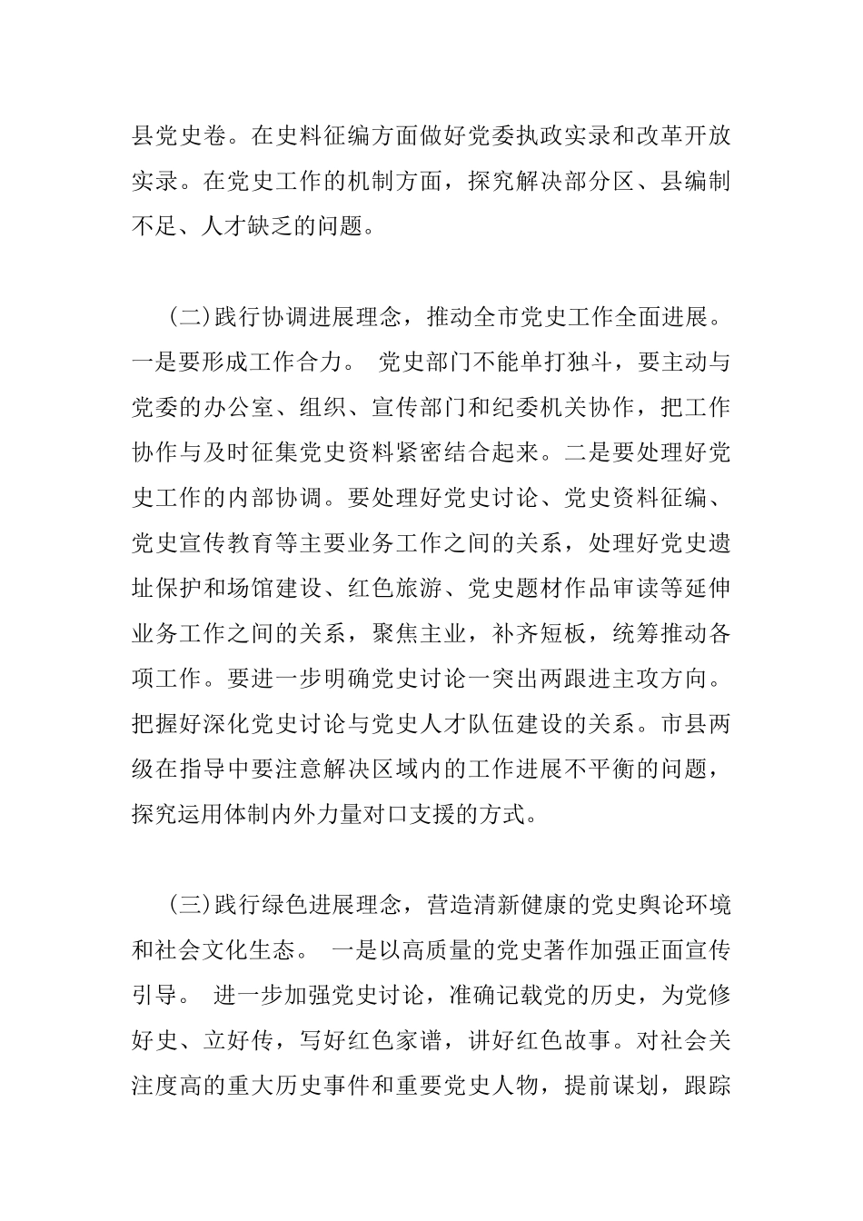 在全市地方史志工作会议上的讲话_第3页