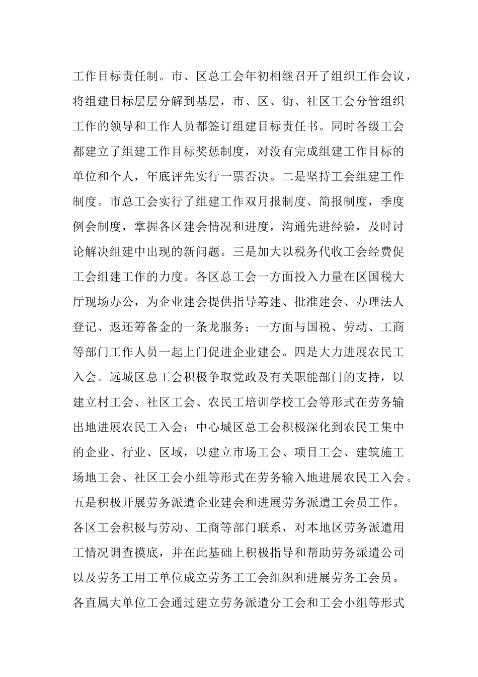 在全市工会基层组织建设会议上的工作报告_第2页