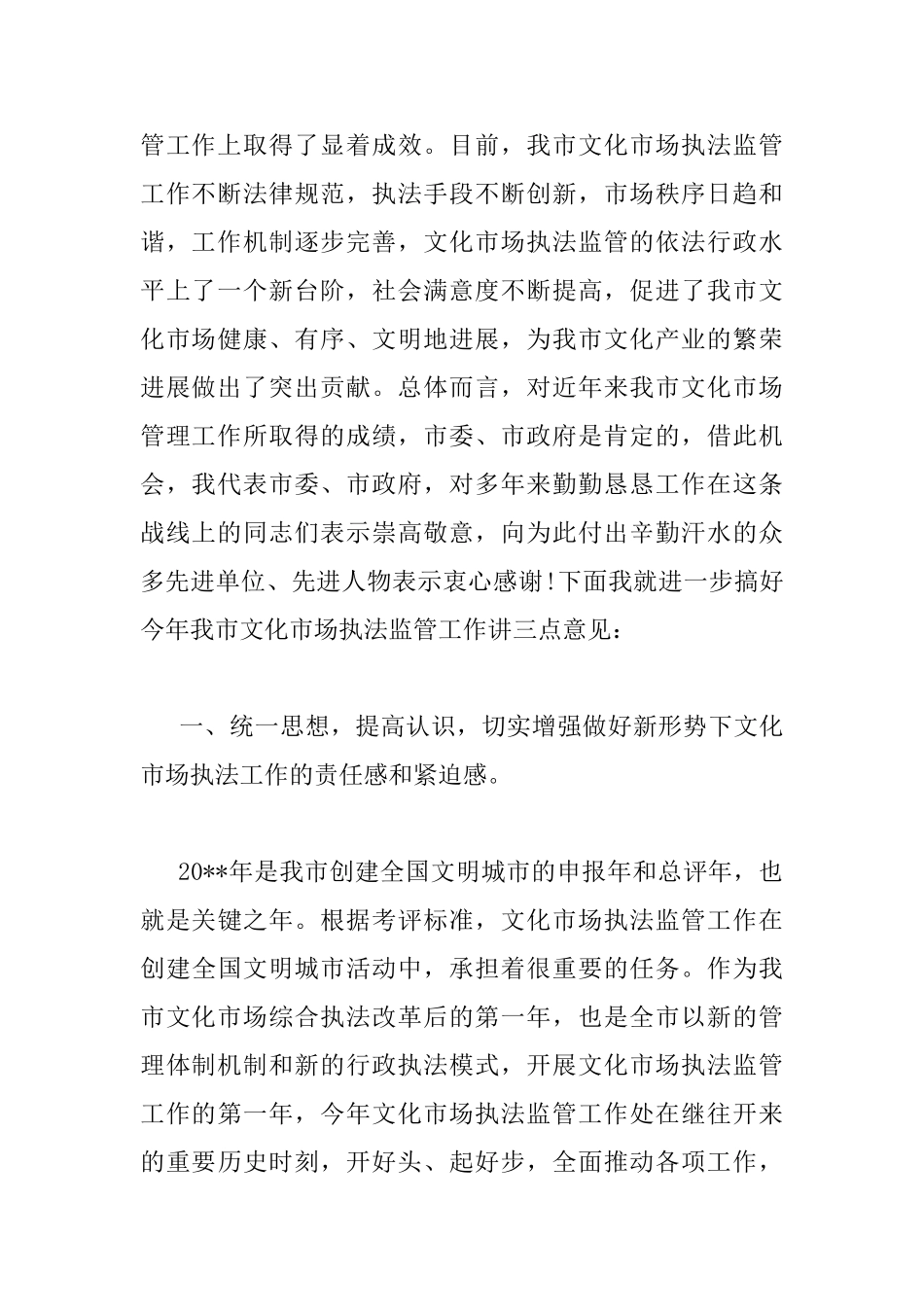 在全市文化市场执法工作会议上的讲话_第2页