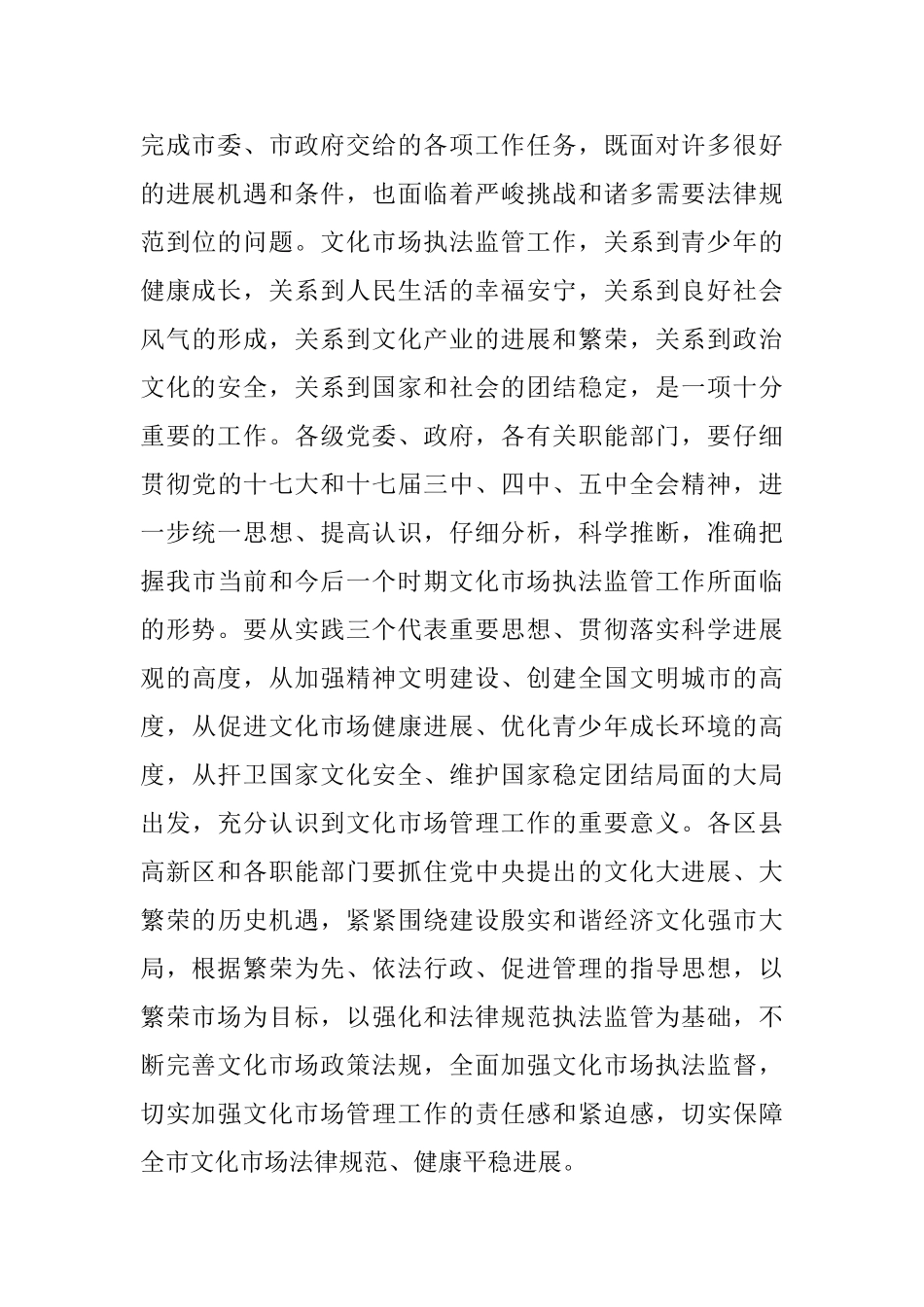 在全市文化市场执法工作会议上的讲话_第3页