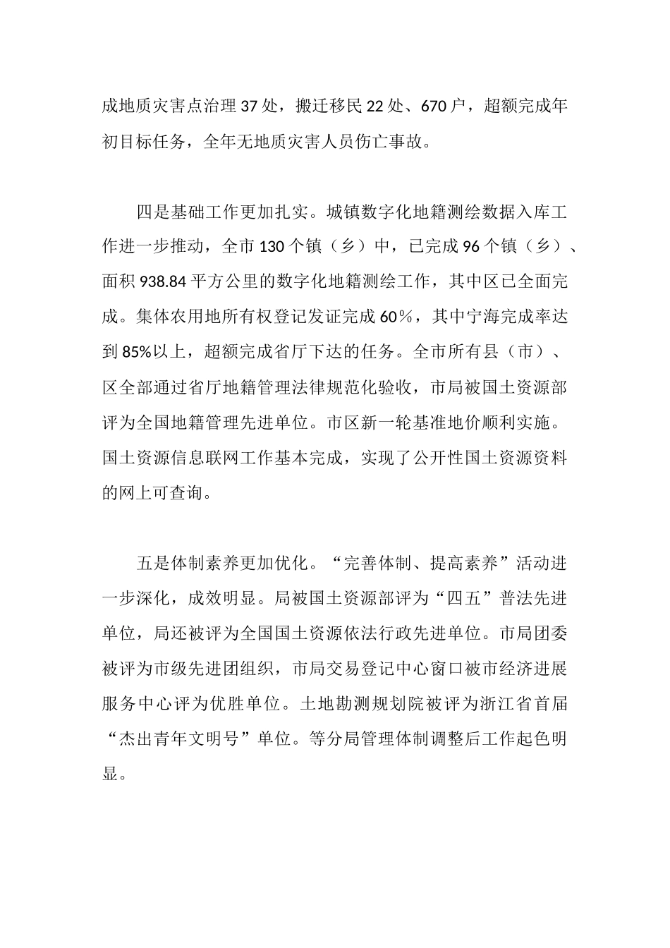 在全市国土资源管理工作会议上的工作报告_第3页