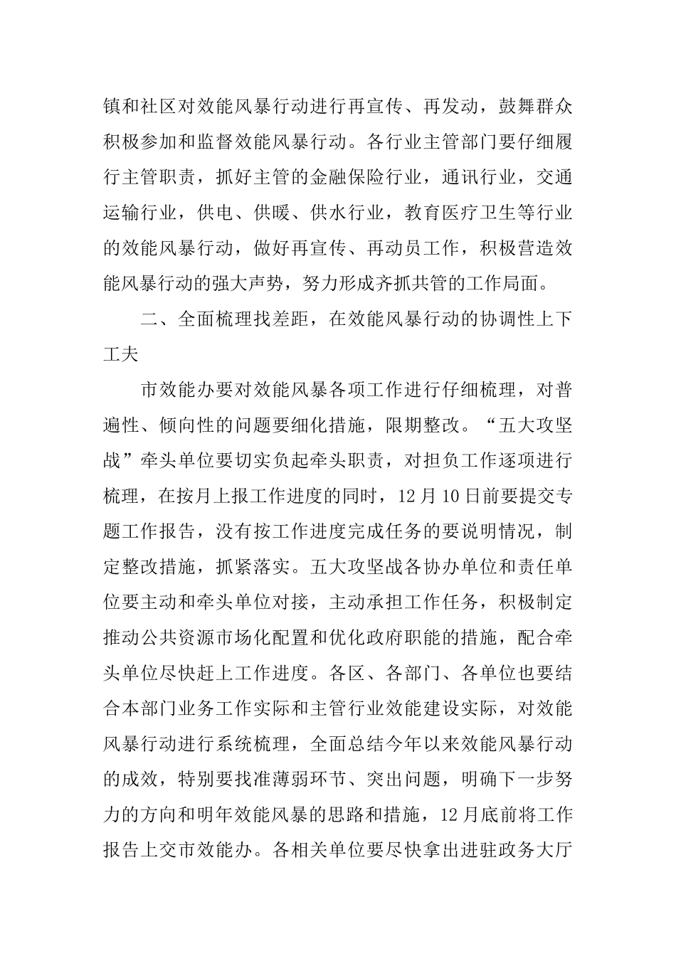 在全市效能风暴行动推进会上的讲话_第2页
