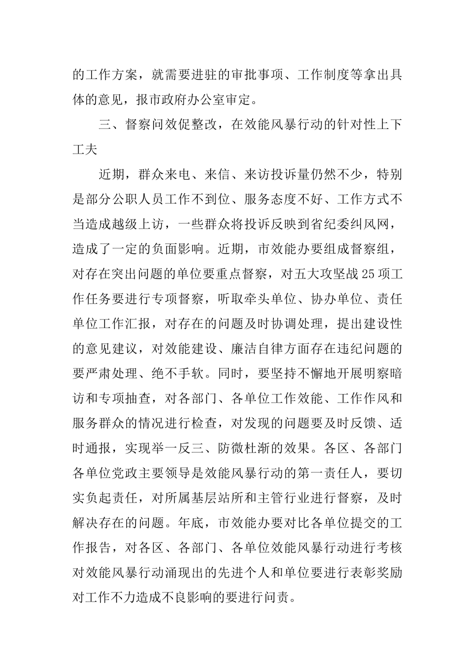 在全市效能风暴行动推进会上的讲话_第3页