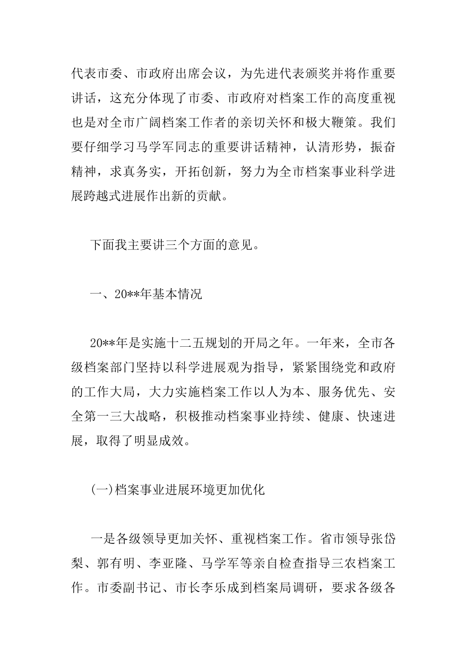在全市档案工作暨表彰先进会议上的讲话_第2页