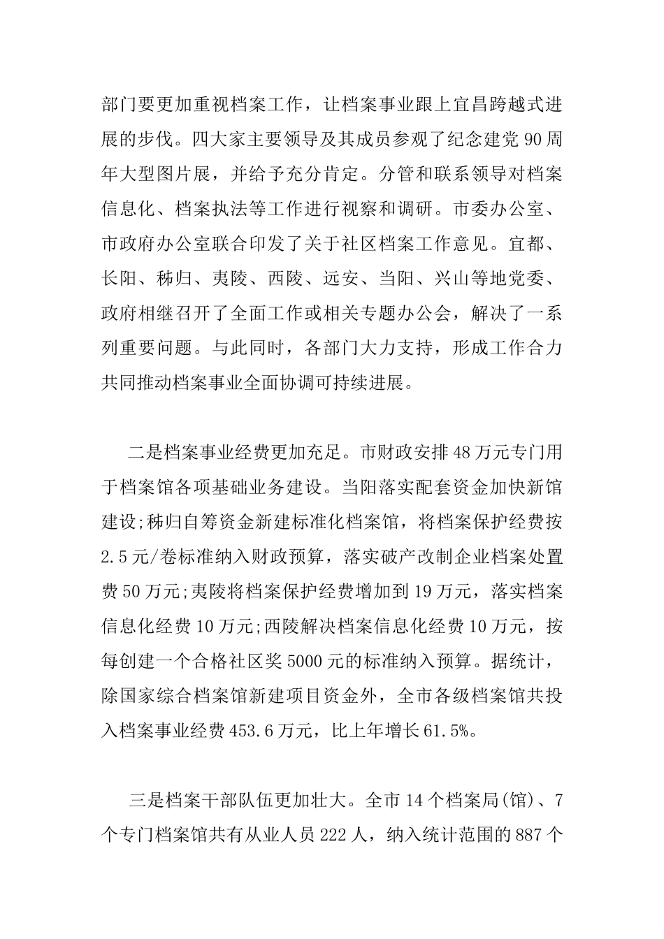 在全市档案工作暨表彰先进会议上的讲话_第3页