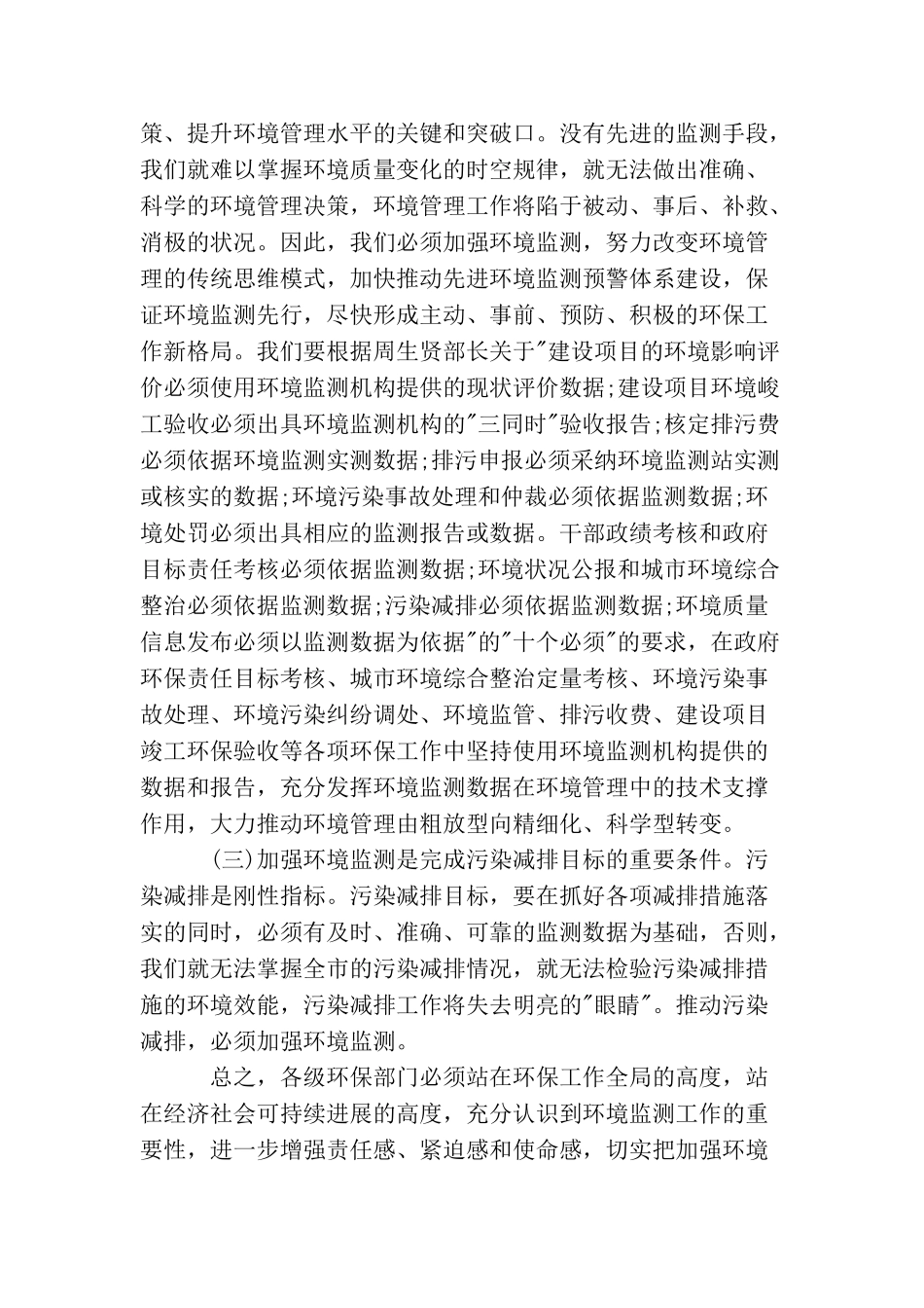 在全市环境监测工作会议上的讲话_第3页