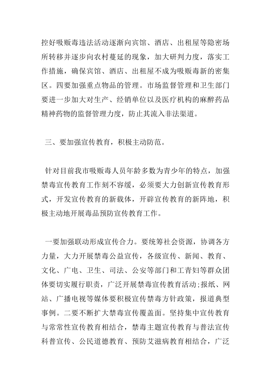 在全市禁毒工作会议上的发言_第3页