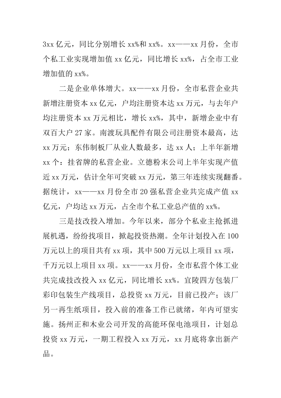 在全市私营个体经济工作会议的讲话_第2页