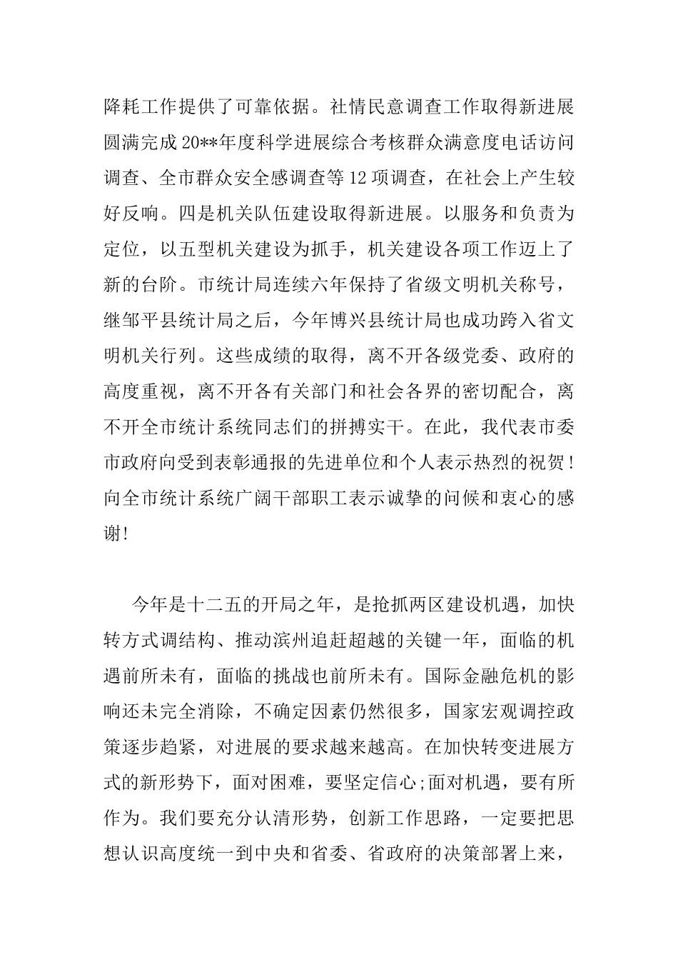 在全市统计工作会议上的讲话_第3页