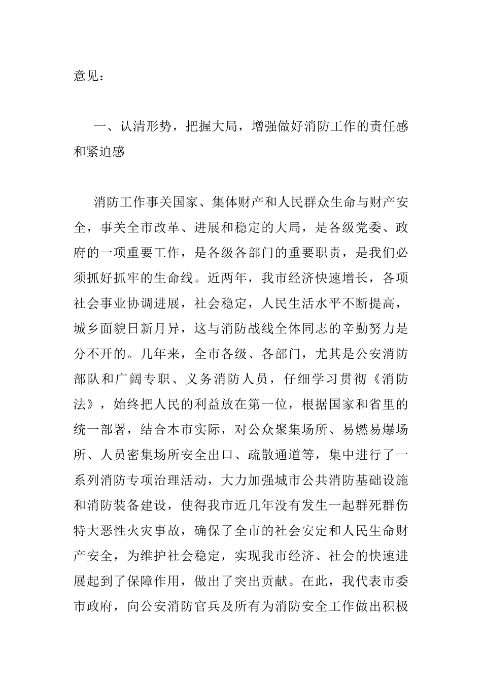 在全市消防工作会议上的讲话_第2页