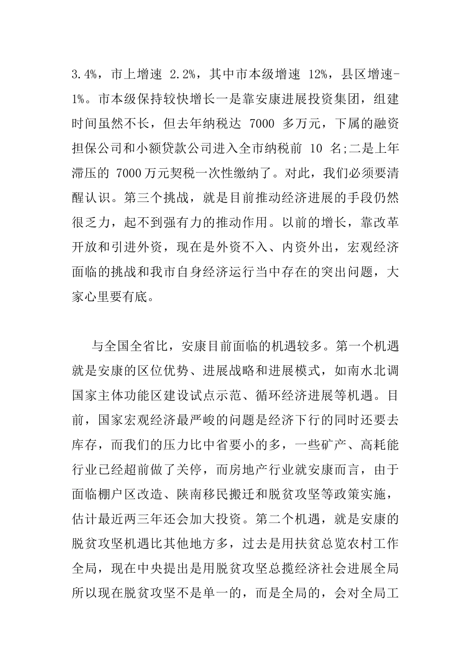 在全市金融工作会议上的讲话_第3页