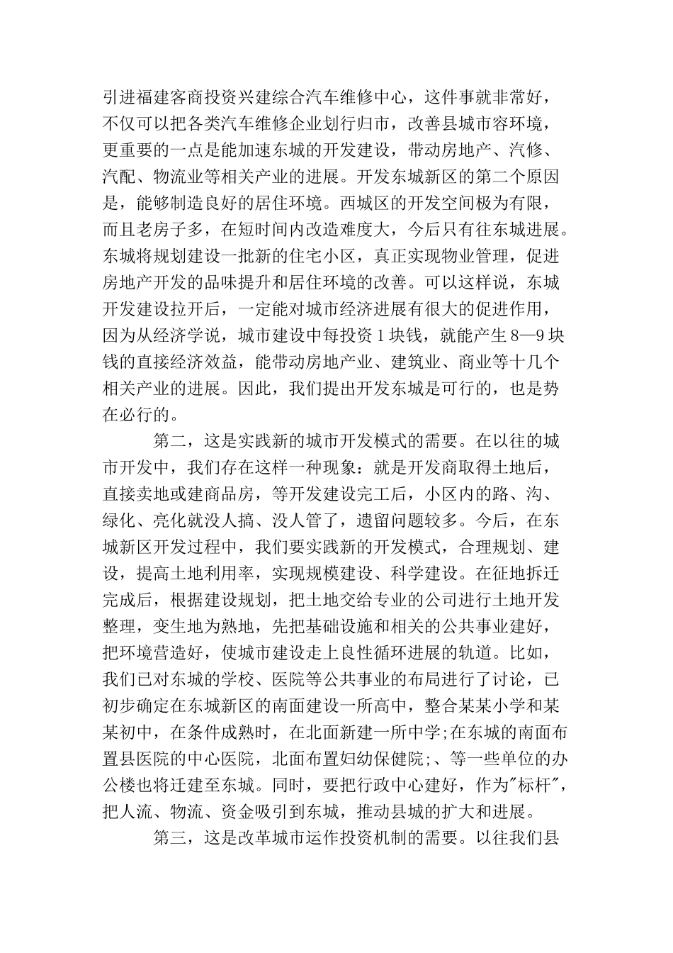 在全市重点镇建设工作会议上的讲话_第2页