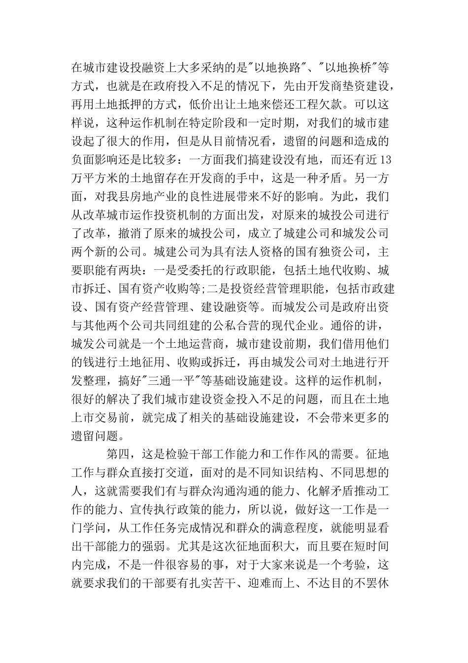 在全市重点镇建设工作会议上的讲话_第3页