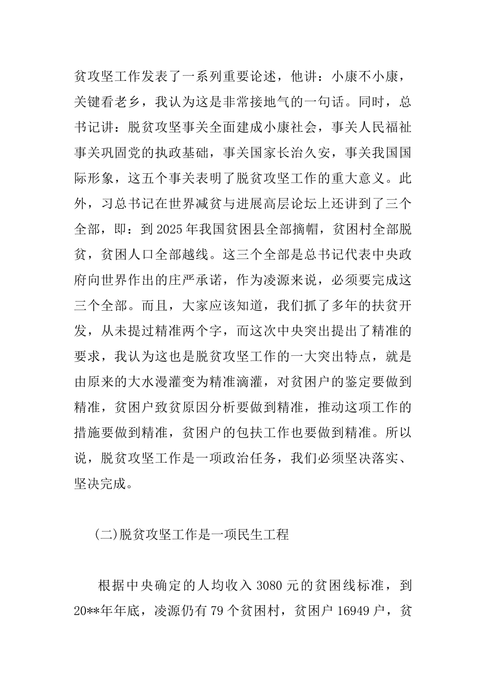 在全市脱贫攻坚工作会上的讲话_第3页