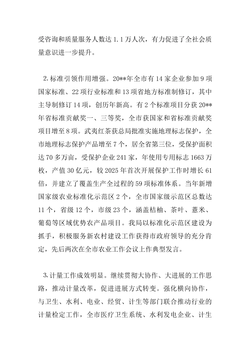 在全市质量技术监督工作会议上领导的讲话_第3页