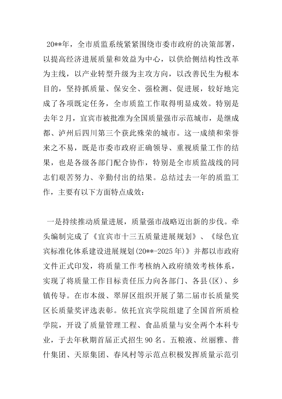 在全市质量技术监督工作会议上的讲话_第2页