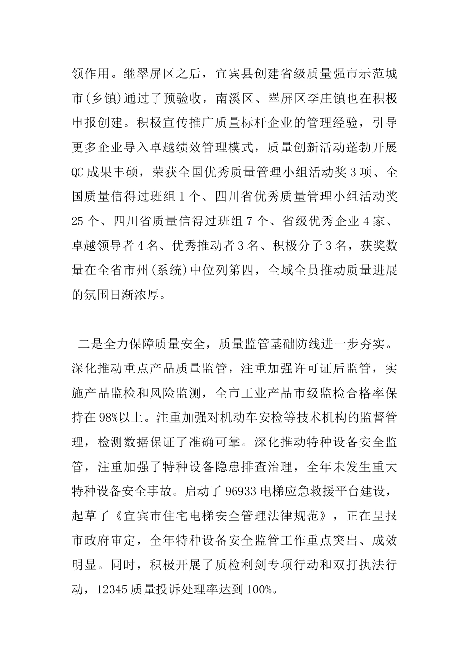 在全市质量技术监督工作会议上的讲话_第3页