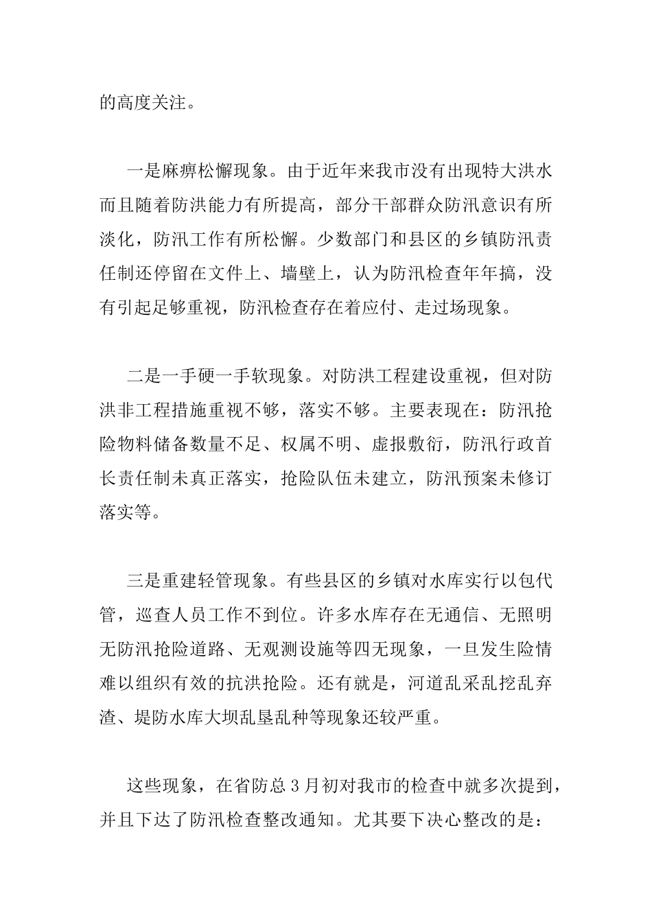 在全市防汛工作会议上的讲话0_第3页