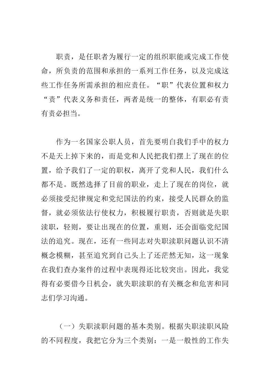 在全市领导干部警示教育大会上的讲话9篇_第2页