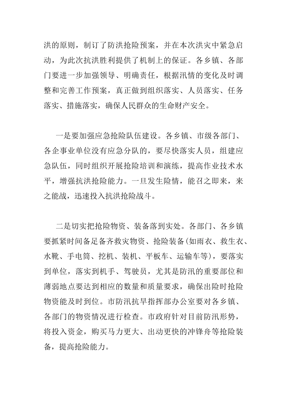 在全市防汛抗旱工作会议上的讲话0_第3页