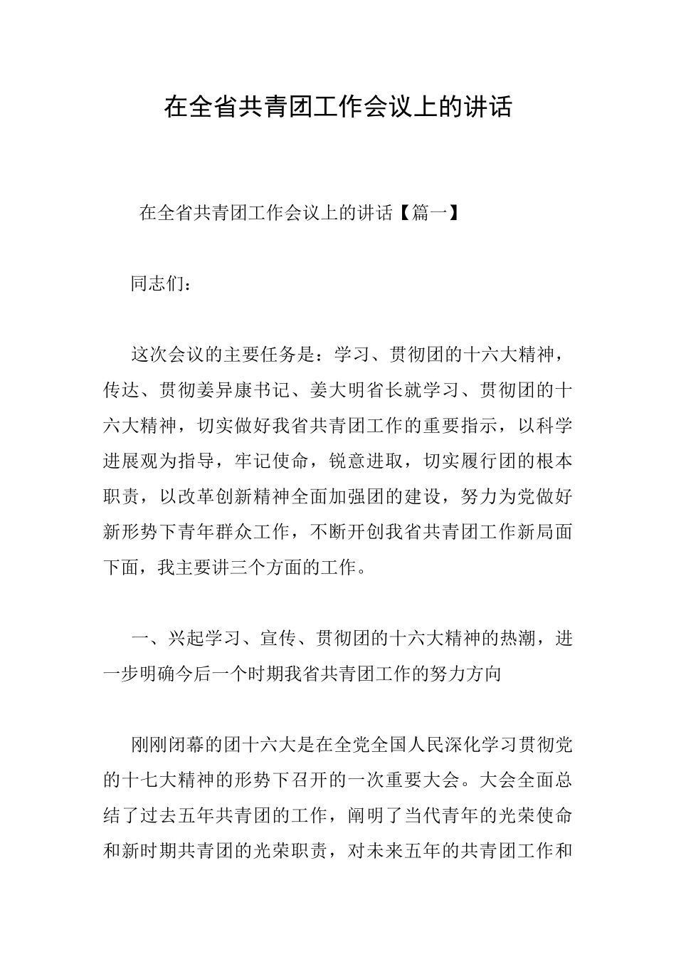 在全省共青团工作会议上的讲话_第1页