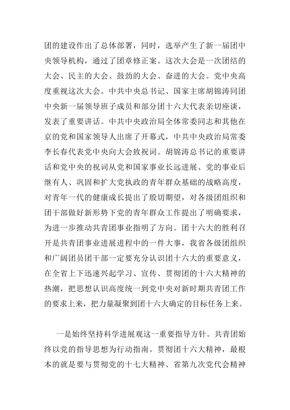 在全省共青团工作会议上的讲话_第2页