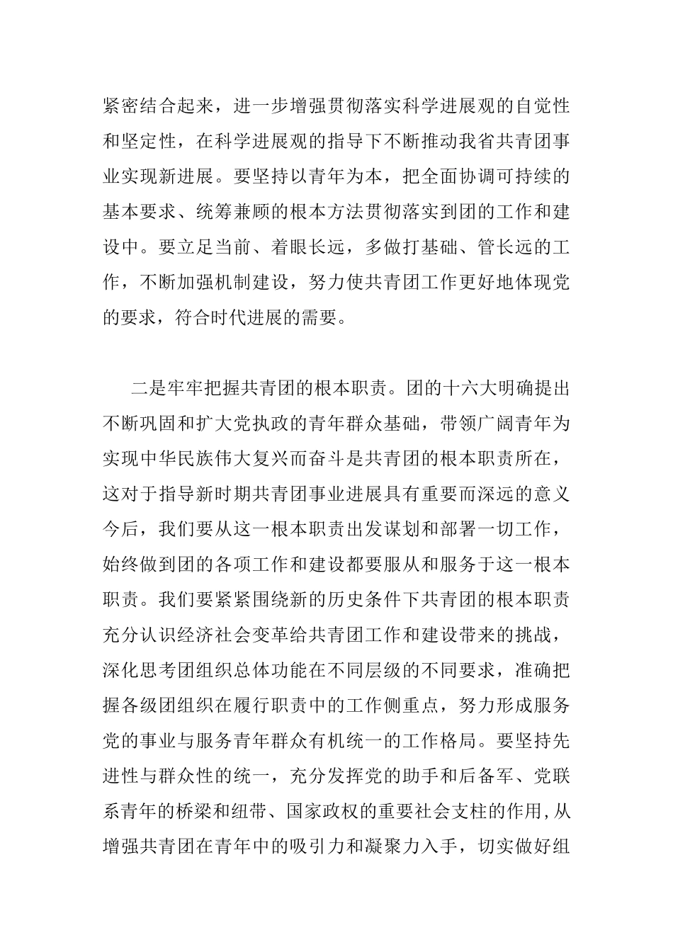 在全省共青团工作会议上的讲话_第3页