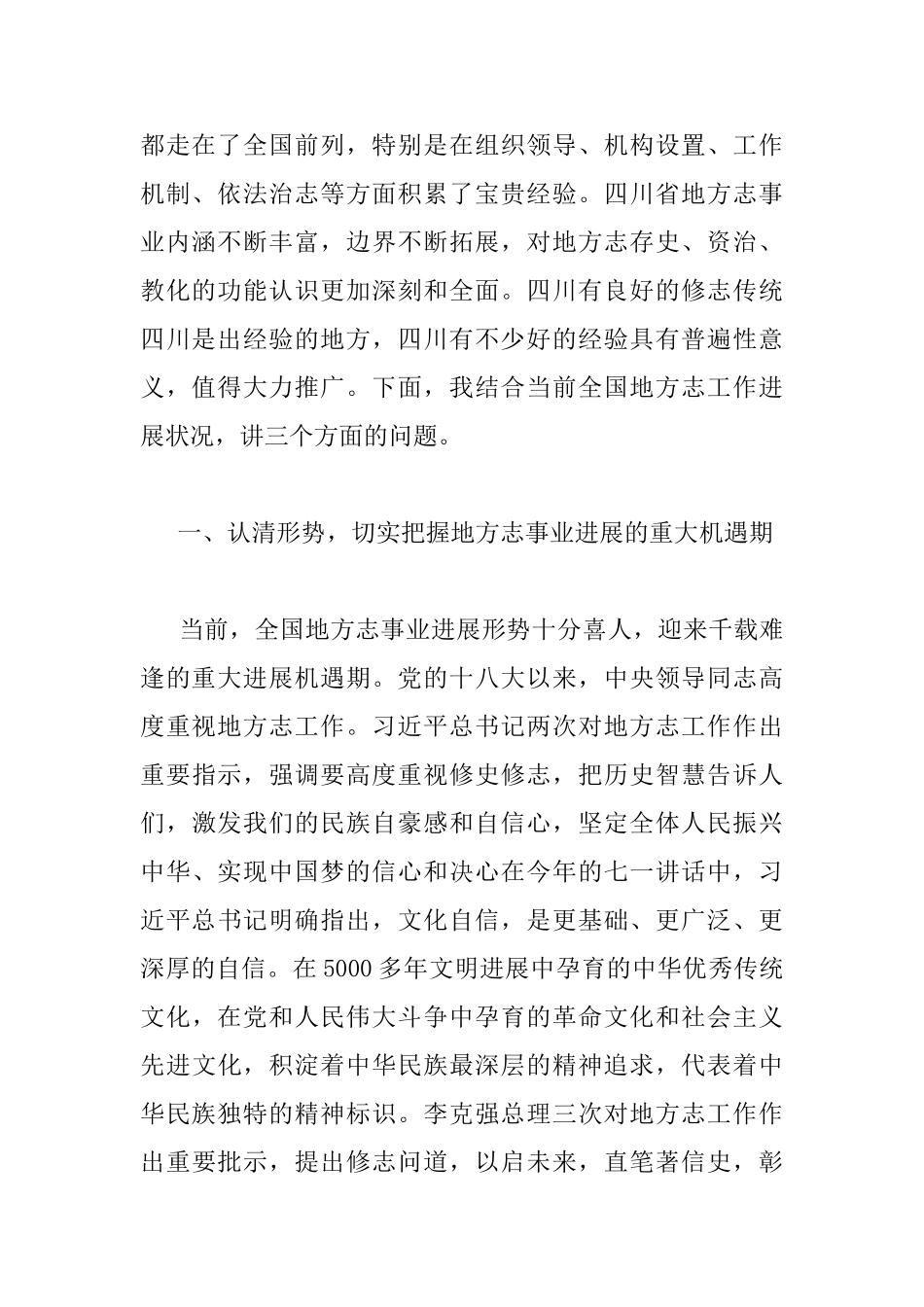 在全省地方志工作会议上的讲话_第2页