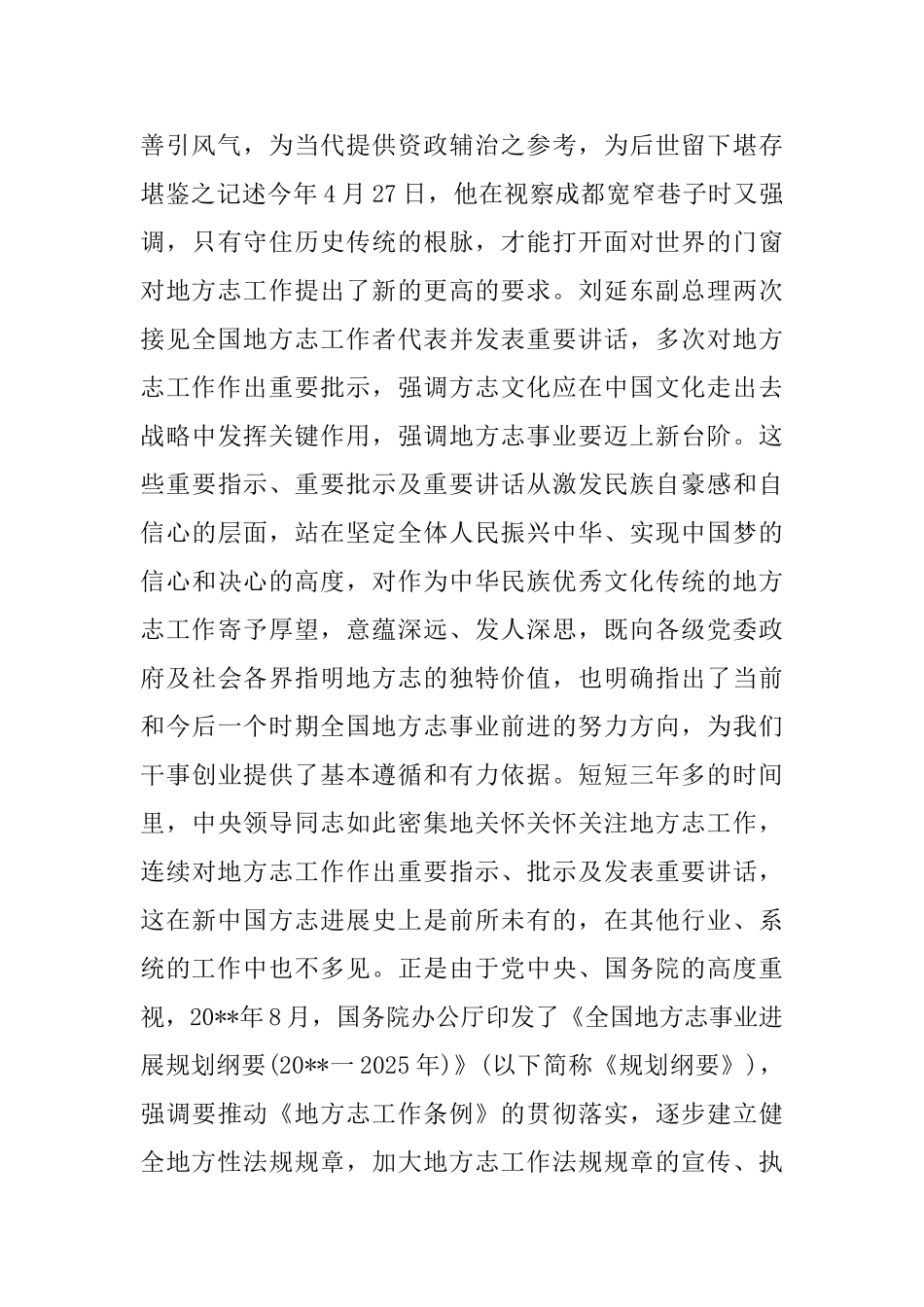 在全省地方志工作会议上的讲话_第3页