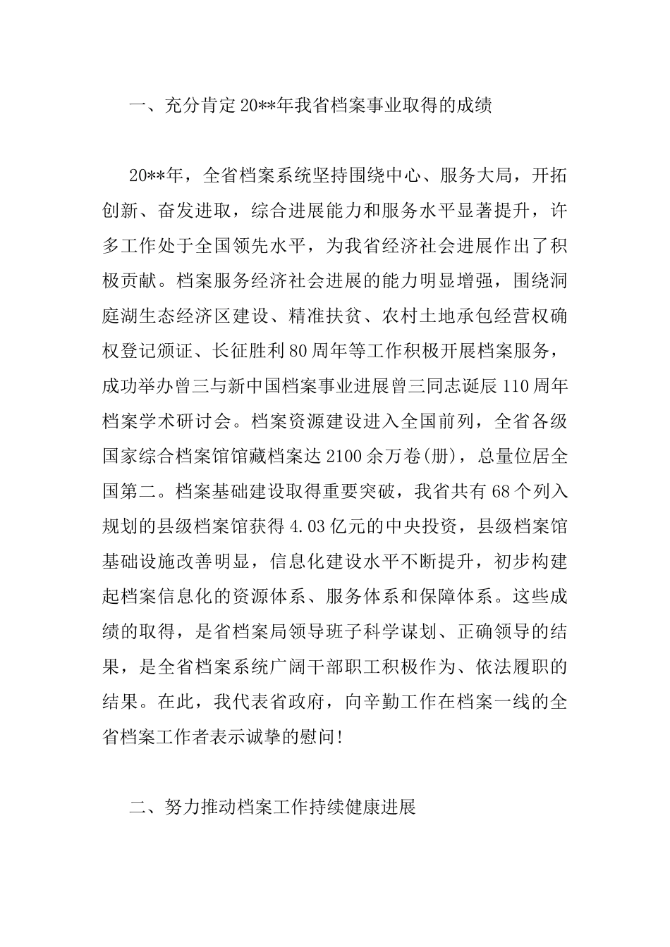 在全省档案工作会议上的讲话_第2页