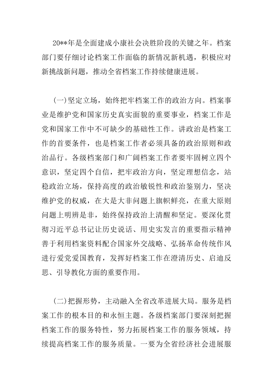 在全省档案工作会议上的讲话_第3页