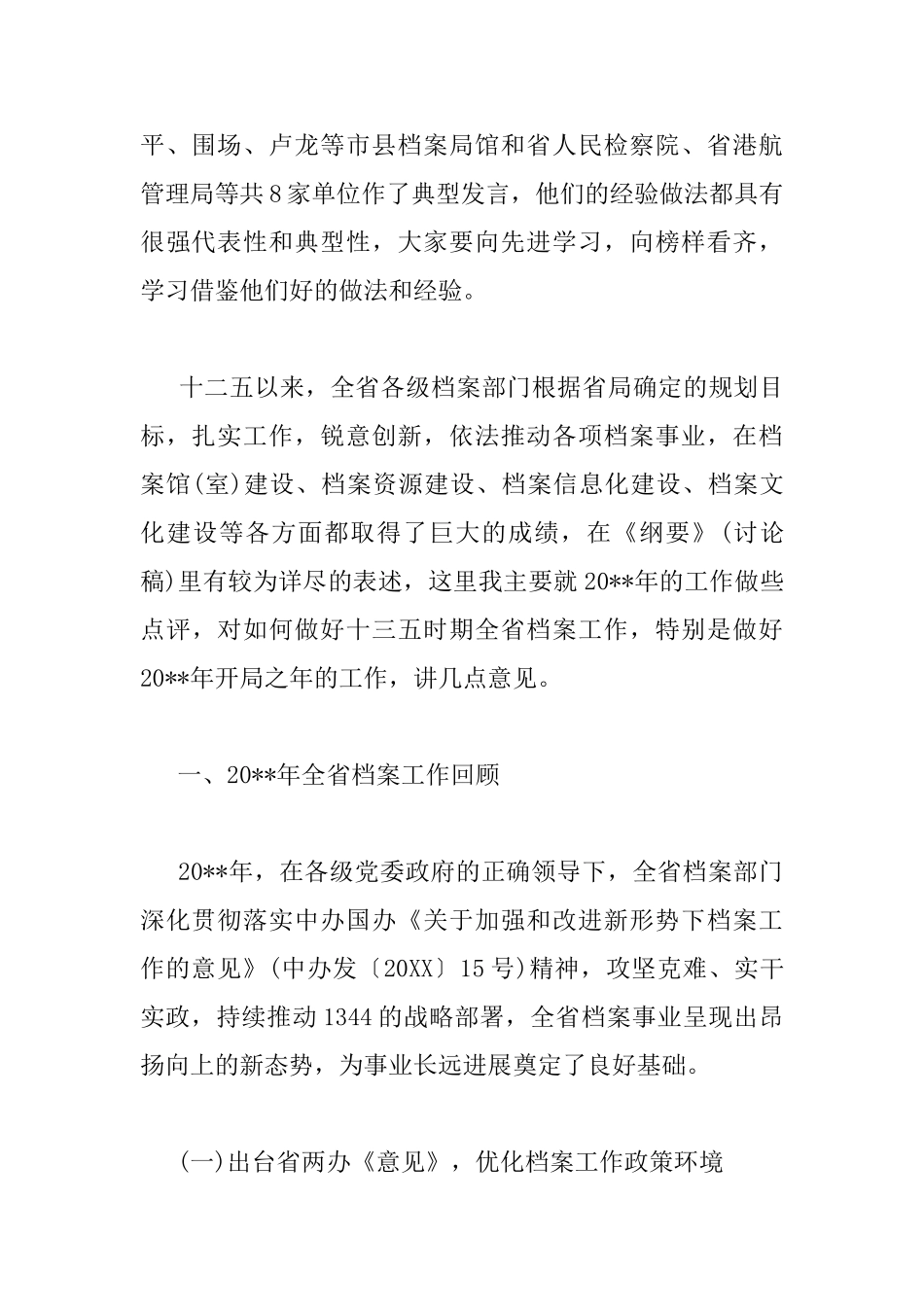 在全省档案工作会议上领导的讲话_第2页