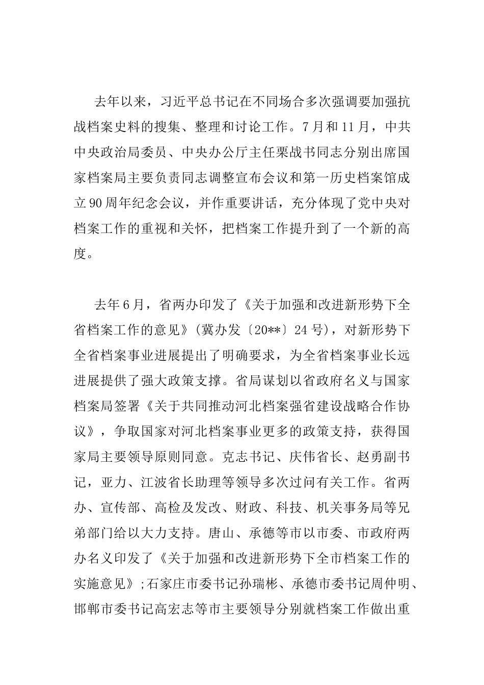 在全省档案工作会议上领导的讲话_第3页