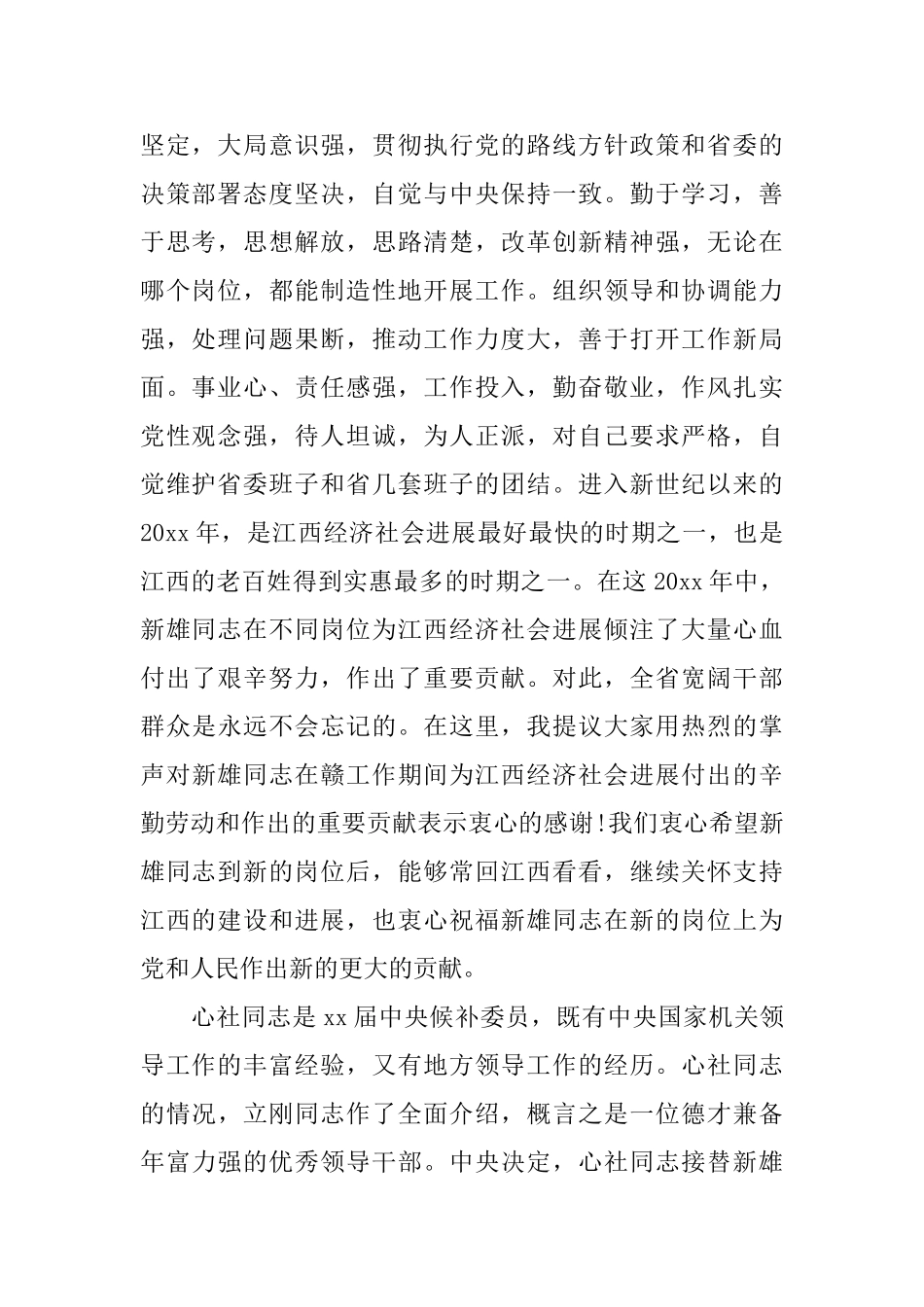 在全省领导干部大会上的讲话材料_第2页