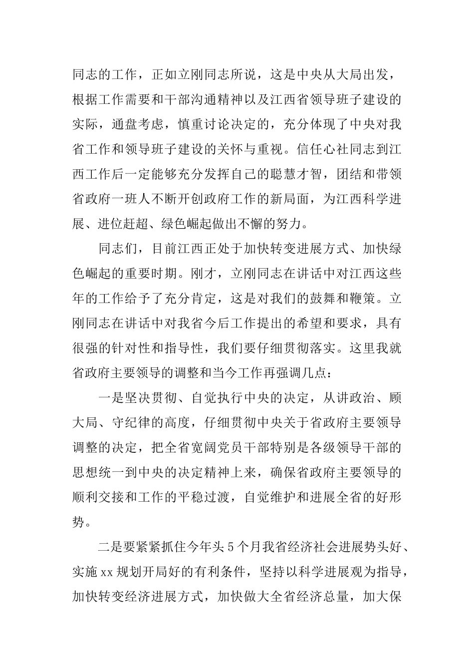 在全省领导干部大会上的讲话材料_第3页