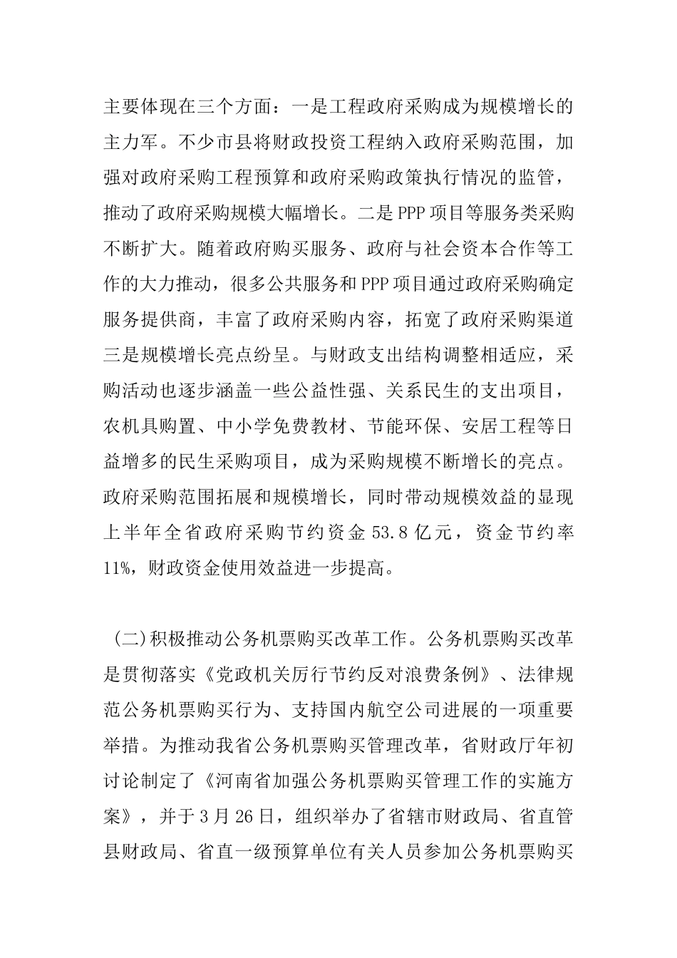 在全省政府采购会议上的讲话_第3页