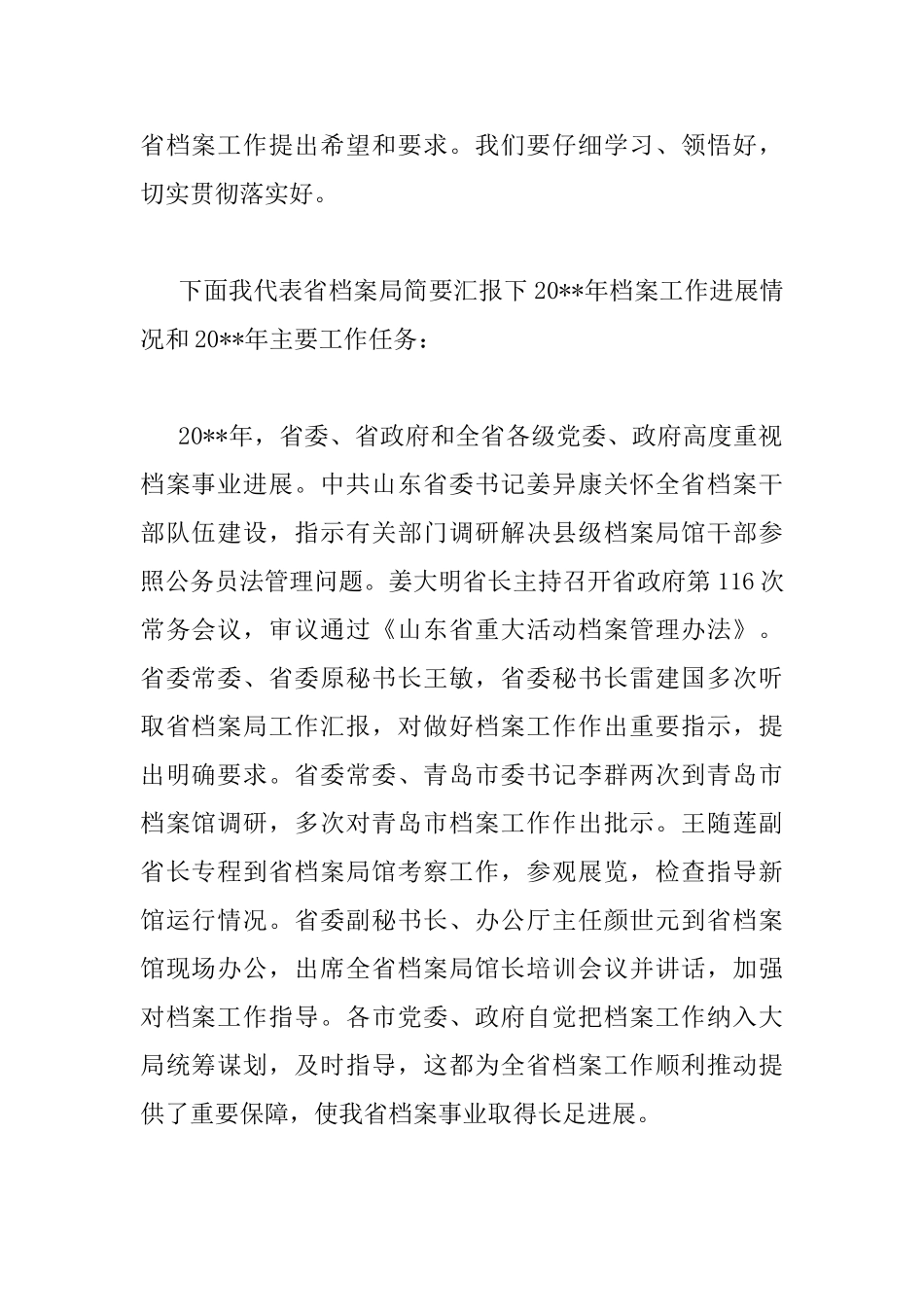 在全省档案工作暨表彰先进会议上的讲话_第2页